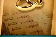 سقف وام ازدواج ۱۴۰۵ اعلام شد؛ خبر خوش برای زوج‌ها