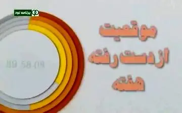 ترین های هفته اول لیگ هجدهم 