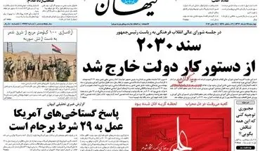 روزنامه های چهارشنبه ۲۴ خرداد ۹۶