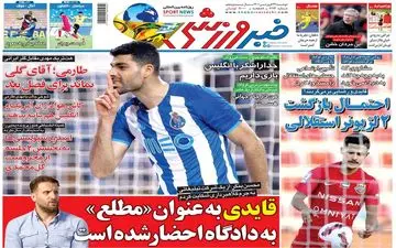 روزنامه های ورزشی دوشنبه 29 فروردین