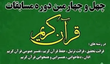 ثبت نام ۱۱۰۰ کرمانشاهی در مسابقات قرآن کریم/۱۳ خرداد آخرین مهلت ثبت نام 