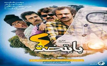 روزهای ماه رمضان همراه با پایتخت 4 از شبکه یک