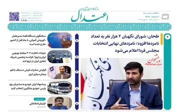 روزنامه های سه شنبه 1 اسفند ماه 1402