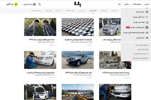 سایت باما؛ بهترین سایت قیمت‌گذاری خودرو