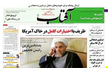 صفحه نخست روزنامه های چهارشنبه 8 اردیبهشت 