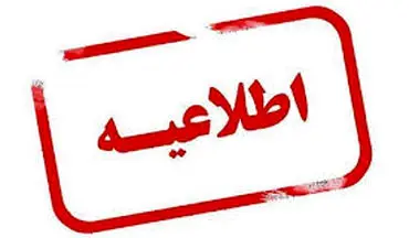 ‍ اطلاعیه شهرداری کرمانشاه در پی انتشار فیلم درگیری در فضای مجازی 



