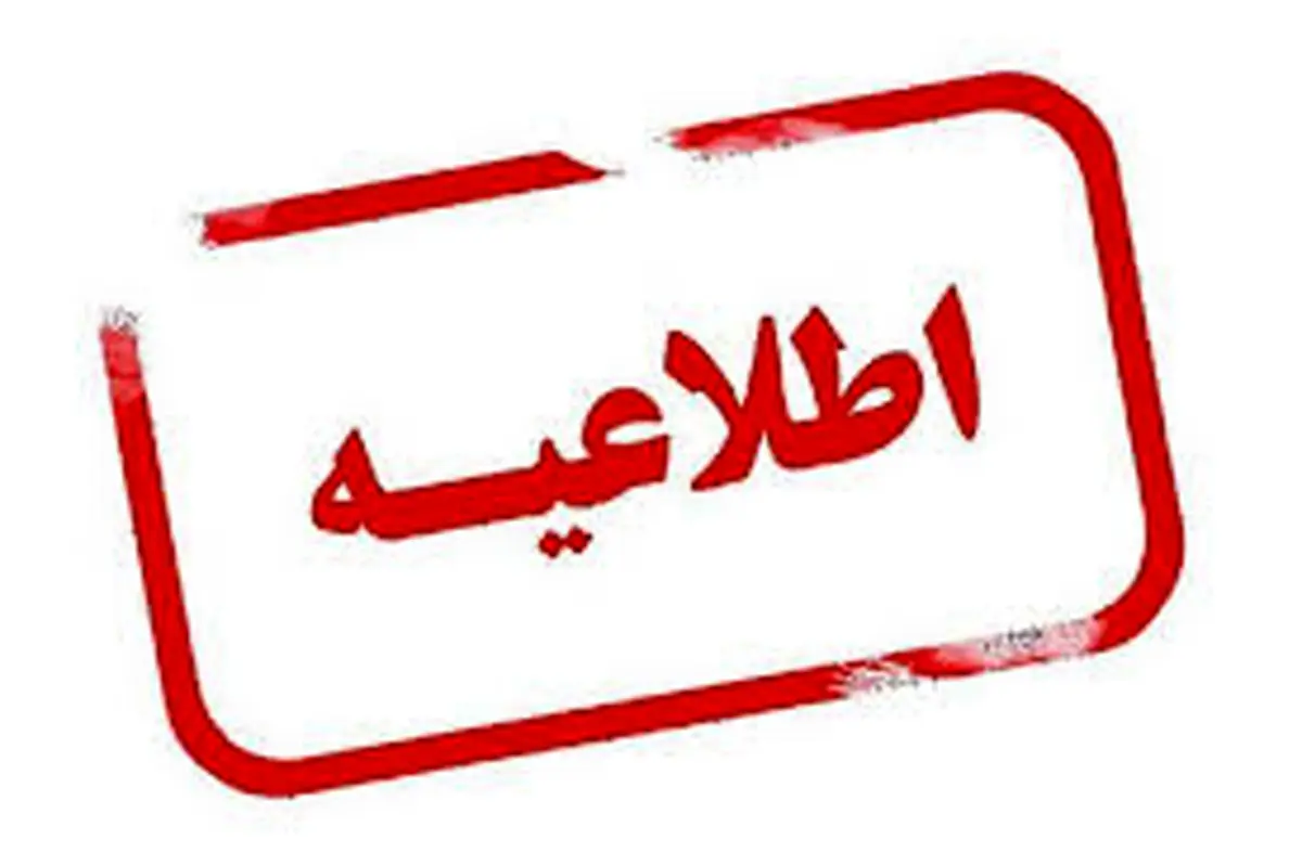  اطلاعیه شهرداری کرمانشاه در پی انتشار فیلم درگیری در فضای مجازی