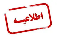 ‍ اطلاعیه شهرداری کرمانشاه در پی انتشار فیلم درگیری در فضای مجازی 



