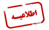 ‍ اطلاعیه شهرداری کرمانشاه در پی انتشار فیلم درگیری در فضای مجازی 



