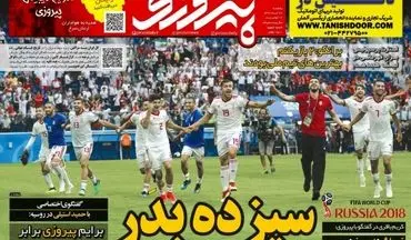 روزنامه های ورزشی یکشنبه 27 خرداد97