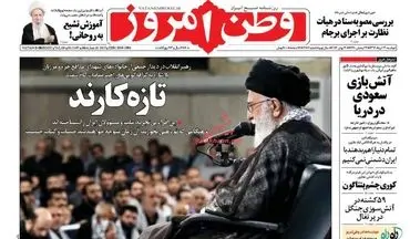 روزنامه های دوشنبه ۲۹ خرداد ۹۶