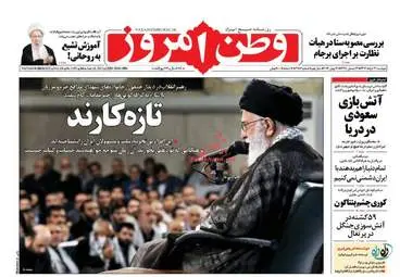 روزنامه های دوشنبه ۲۹ خرداد ۹۶