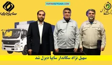 سهیل نژاد سکاندار سایپا دیزل شد