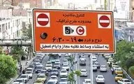 توضیح شهرداری تهران درباره ارسال پیامک بدهی طرح ترافیک به شهروندان تهرانی