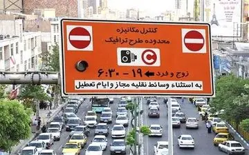 توضیح شهرداری تهران درباره ارسال پیامک بدهی طرح ترافیک به شهروندان تهرانی