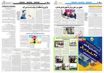 روزنامه های چهارشنبه ۱۱ بهمن ۹۶