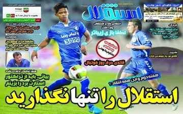 روزنامه های ورزشی دوشنبه ۱۶ مرداد ۹۶