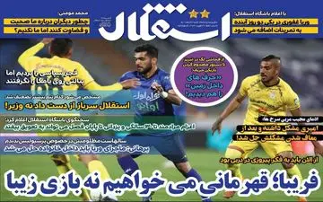 روزنامه های ورزشی شنبه 7 اسفند