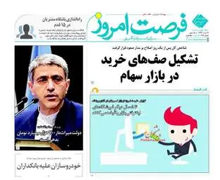  روزنامه های اقتصادی چهارشنبه ۳۰ فروردین ۹۶ 