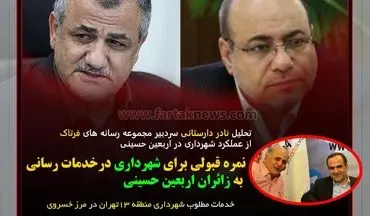 نمره قبولی برای شهرداری تهران در خدمات رسانی به زائران اربعین حسینی