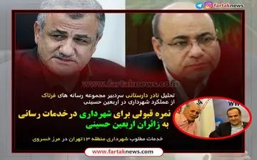 نمره قبولی برای شهرداری تهران در خدمات رسانی به زائران اربعین حسینی