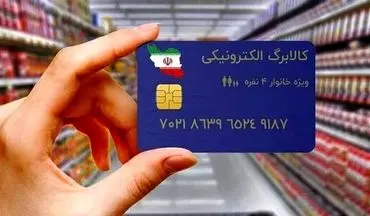 آماده باش برای واریز کالابرگ چهارم + زمان احتمالی