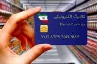 مرحله چهارم کالابرگ چه زمانی واریز می‌شود؟