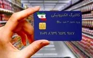 آماده باش برای واریز کالابرگ چهارم + زمان احتمالی