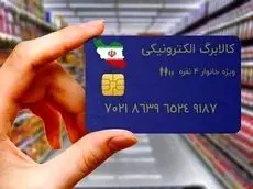 جزییات واریز مرحله پنجم کالابرگ الکترونیکی منتشر شد/ اولویت واریز با چه کسانی است؟