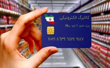 خبر خوش درباره کالابرگ ششم رسما اعلام شد + زمان واریز