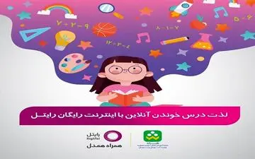 استفاده رایتلی ها از شبکه شاد رایگان شد