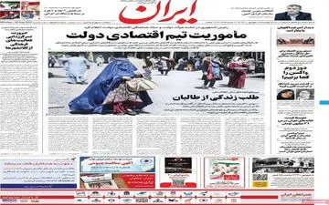 روزنامه های دوشنبه 8 شهریور