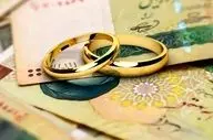 متقاضی وام ازدواج ؟ این خبر رو از دست نده!