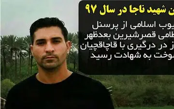 خودکشی قاتل اولین شهید پلیس در سال 97