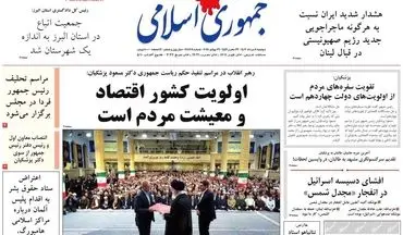 روزنامه های دوشنبه 8 مرداد ماه