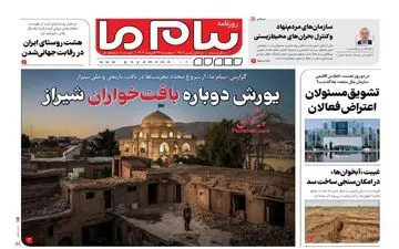 روزنامه های چهارشنبه 23 آبان ماه