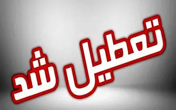  تعیین دومین روز تعطیل آخر هفته| پنجشنبه تعطیل می‌شود یا شنبه؟