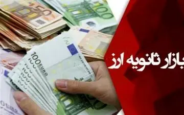  تزریق ۴.۴ میلیارد یورو به بازار ثانویه/ ۶۰۰میلیون یورو بدون مشتری ماند + نمودار