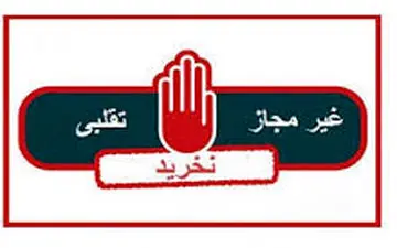 اسامی موادغذایی تقلبی اعلام شد