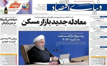 روزنامه های پنجشنبه 6 آذر ماه