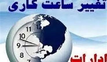  ساعت کاری شهر مشهد بدون تغییر تا پایان سال ادامه دارد 