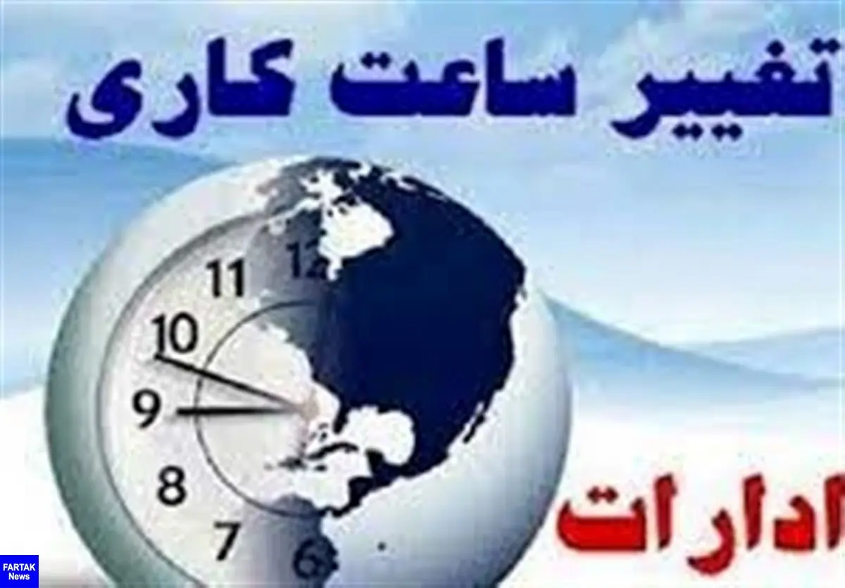  ساعت کاری شهر مشهد بدون تغییر تا پایان سال ادامه دارد 