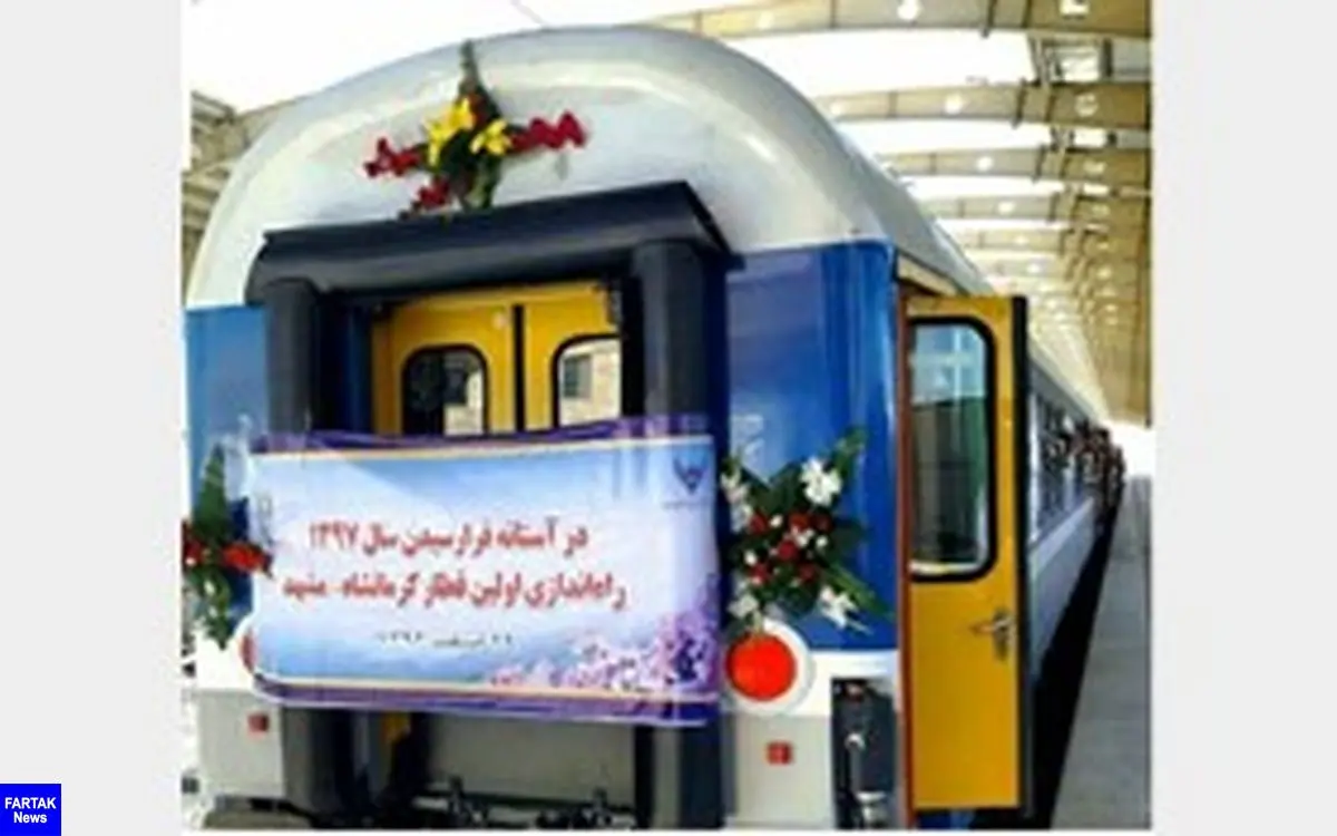  نخستین قطار مسافری کرمانشاه وارد مشهد شد
