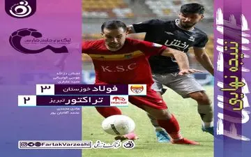 پیروزی فولاد در وقت های اضافه /دژاگه فرشته نجات نکونام شد 