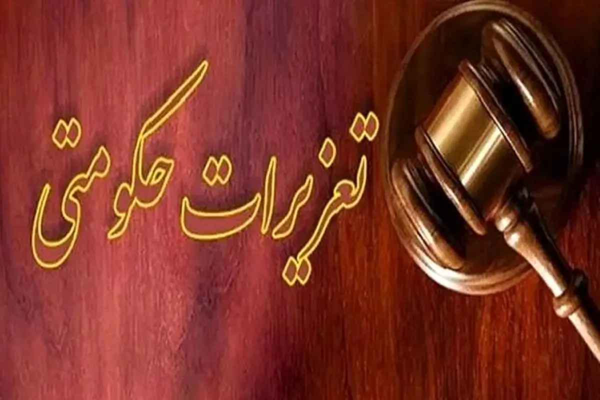 لغو پروانه پزشک متخلف در تاکستان