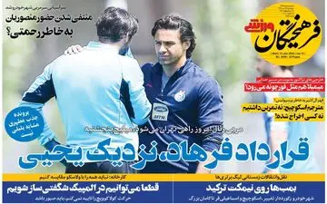 صفحه نخست روزنامه های ورزشی چهارشنبه 25 دی ماه