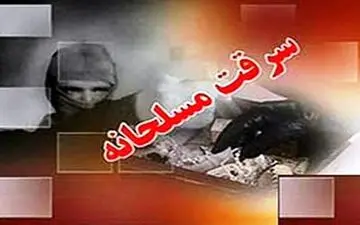 سرقت مسلحانه زن وشوهر از بانکی در تهران به سبک فیلم‌های هالیوود!