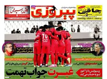 روزنامه های ورزشی یکشنبه ۱۷ بهمن ۹۵ 