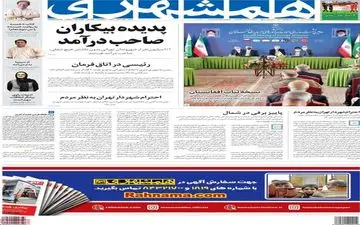 روزنامه های پنجشنبه 6 آبان ماه