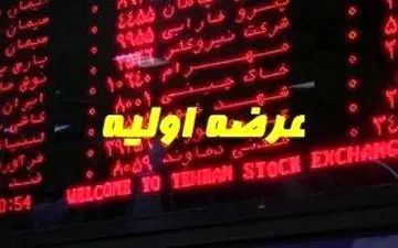 بزودی عرضه اولیه بعدی منتشر می شود 